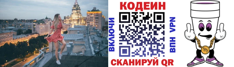 Кодеиновый сироп Lean напиток Lean (лин)  купить наркотик  Данков 